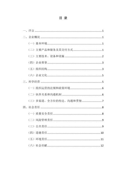 坤泰社会责任报告-2024-2.jpg