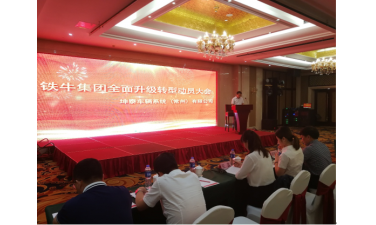 铁牛人坤泰人全员参与 勠力同心促进转型升级