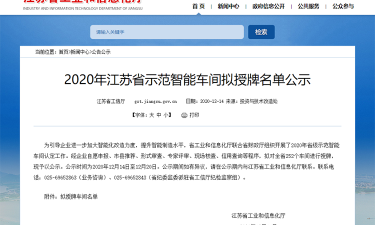 坤泰车辆双离合自动变速器制造车间 入选“2020江苏省示范智能车间”