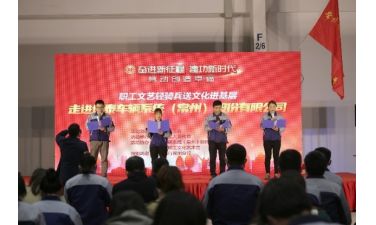职工文艺轻骑兵送文化进基层