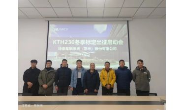 奋楫扬帆立潮头 坤泰冬标进行时
