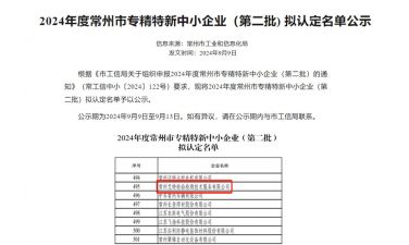 聚力发展，步履不停 —— 热烈祝贺艾特公司荣获常州市专精特新中小企业认定
