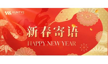 新年寄语
