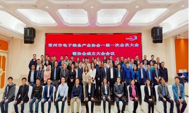 常州市电子装备产业协会第一次会员大会暨协会成立大会顺利召开