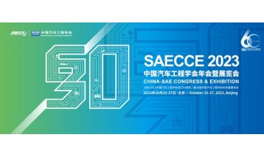 SAECCE 2023｜坤泰智混DHT展露锋芒