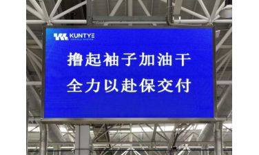 保交付  坤泰人志在必行