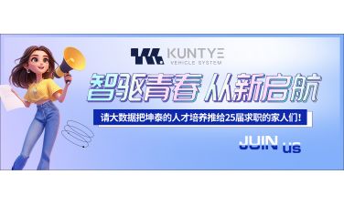 请大数据把坤泰的人才培养推给25届求职的家人们!