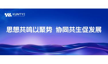 思想共鸣以聚势，协同共生促发展