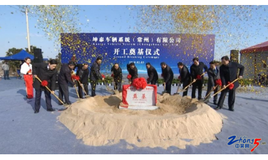 总投资104亿元 坤泰车辆系统(常州)有限公司开工奠基